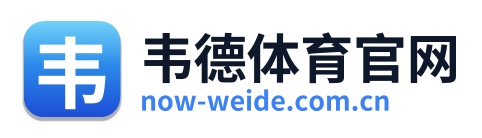 韦德体育官网